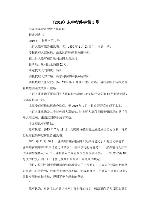 最新-(2019)东中行终字第1号 精品