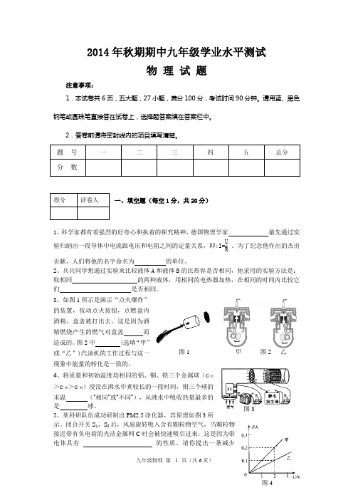 2014年秋期期中九年级试题