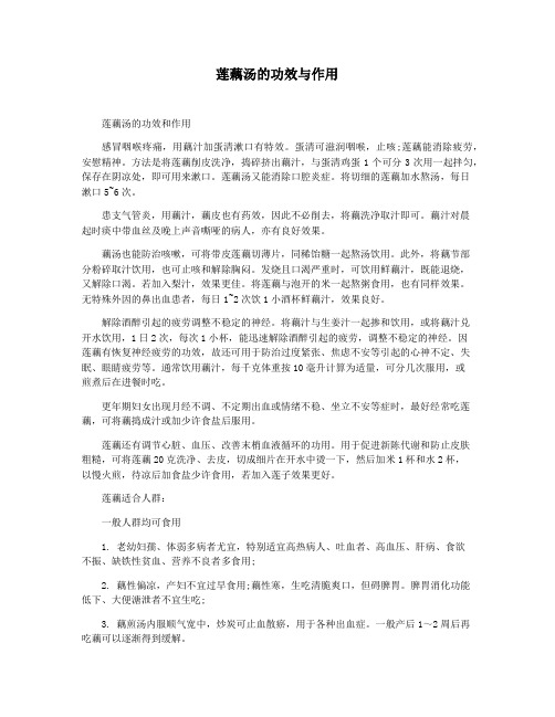 莲藕汤的功效与作用