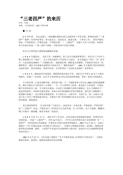 “三老四严”的来历