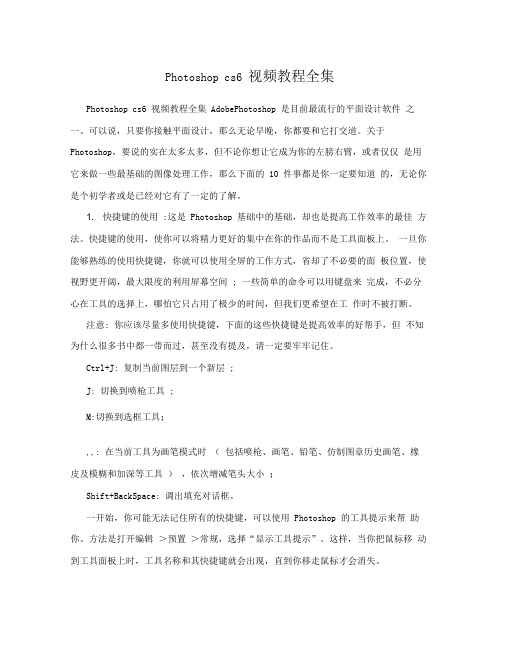 Photoshopcs6视频教程全集