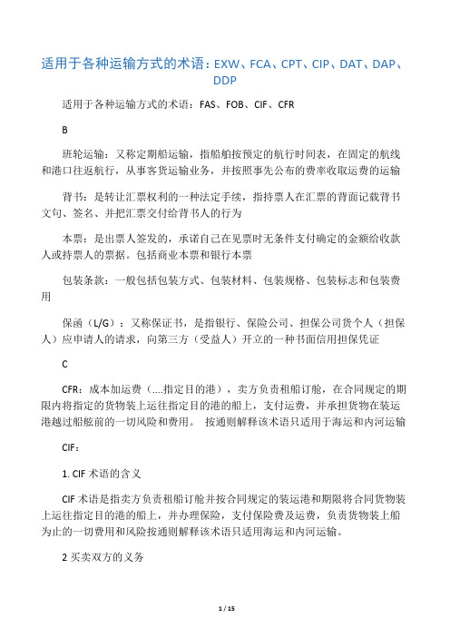 国际贸易实务重点及名词解释