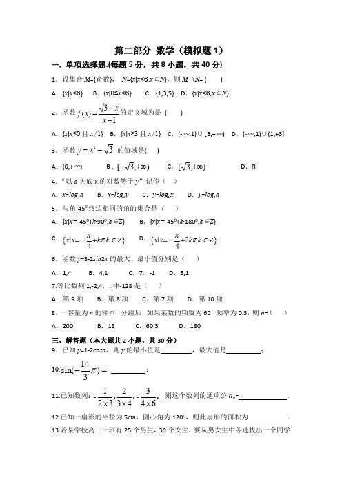 中职对口升学资料-2020年高考数学模拟试卷-6份- 20