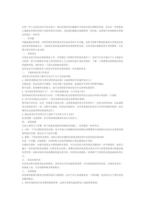 开店准备工作