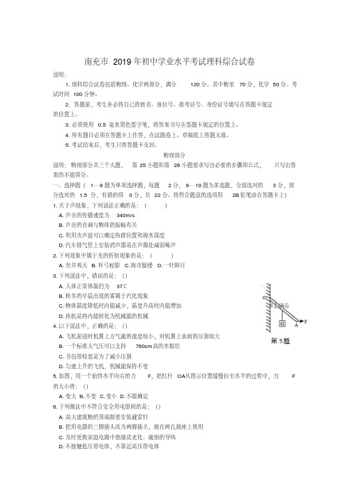 2019年四川省南充市中考物理试题(word档含答案)
