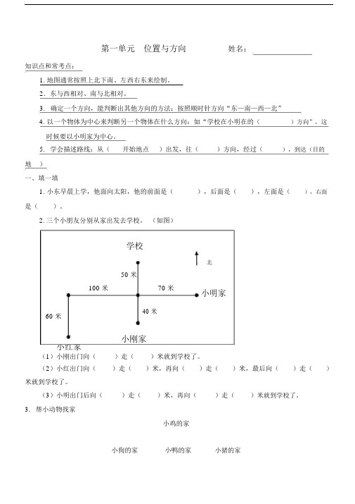 人教版三年级下册数学各单元练习题试卷.docx