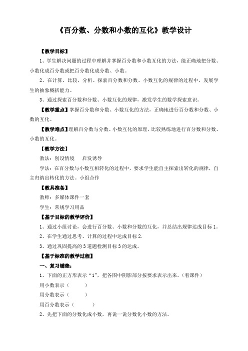冀教版六年级上册数学《 百分数. 分数和小数的互化》教案