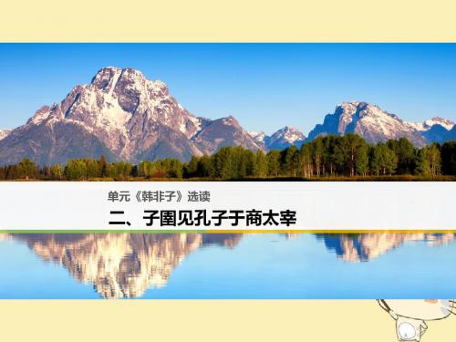 韩非子选读ppt (3)