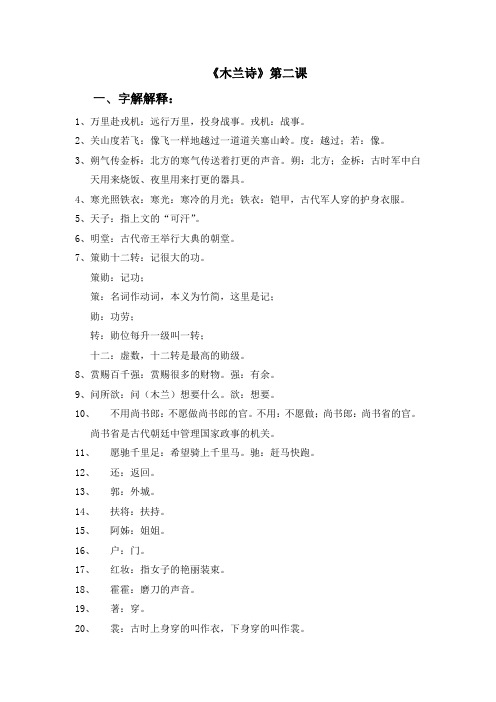 《木兰诗》第二节课的内容 (1)