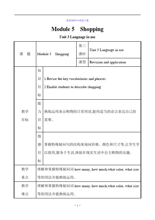 英语外研版七年级下册七年级英语下册 Module 5 Unit 3 教案