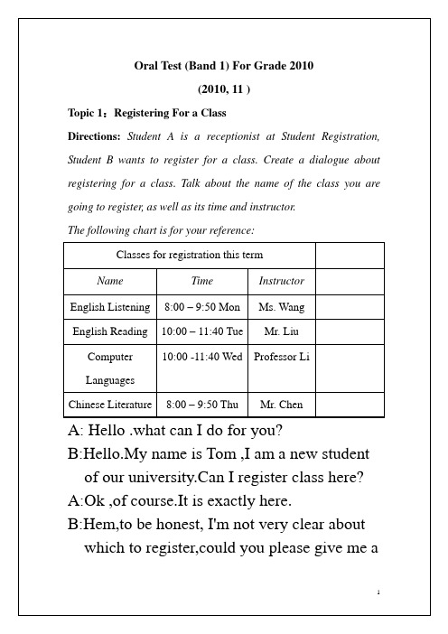 2010级第一学期口语题目