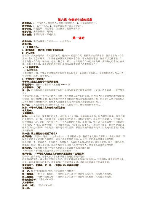 政治思想品德八年级《第六课合奏好生活的乐章》优秀教案附素质测试题