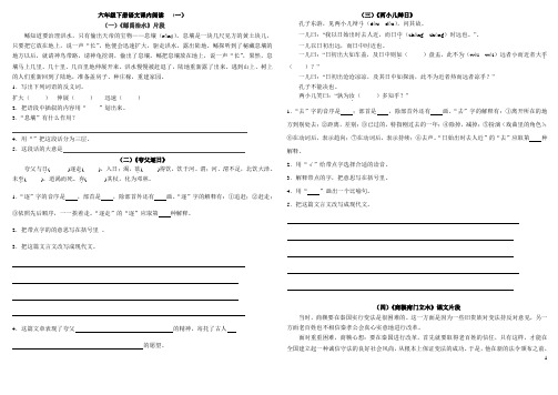 六年级语文S版下册课文片段阅读