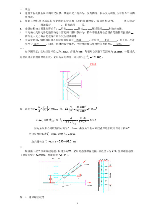 钢结构模拟题3答案