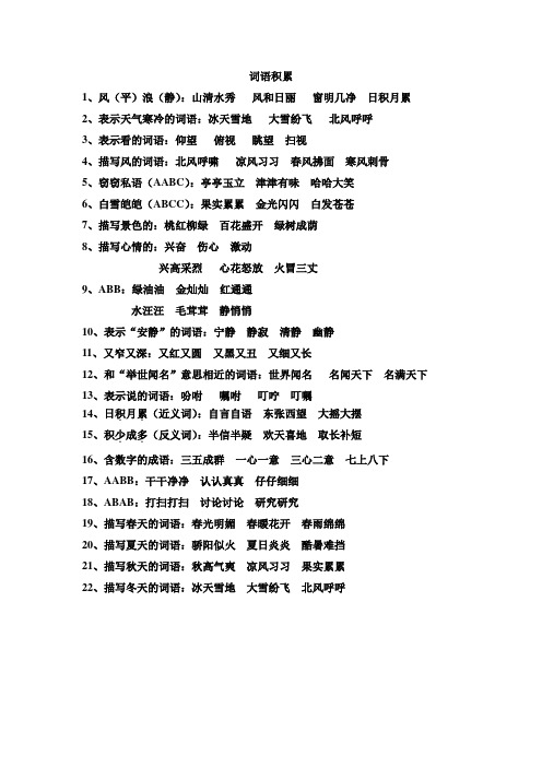 词语积累