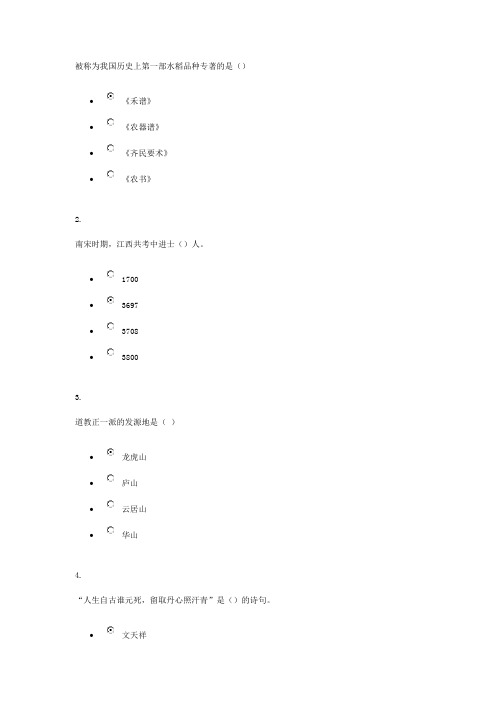 地域文化(本)2016秋 江西任务2