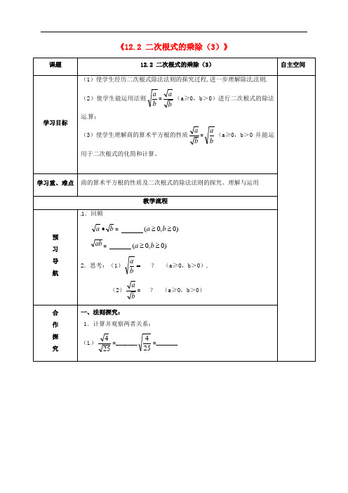 八年级数学下册第12章二次根式12.2二次根式的乘除3学案无答案新版苏科版