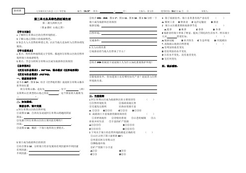 与山为岭第二课时导学案