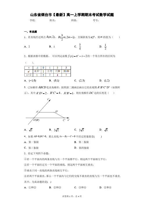 山东省烟台市2020-2021学年高一上学期期末考试数学试题