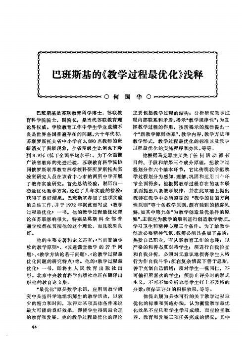 巴班斯基的《教学过程最优化》浅释