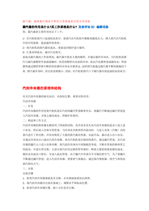 汽封冷却器的原理和结构