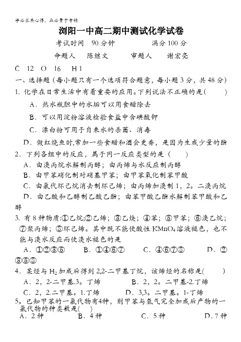 湖南省浏阳一中2015-2016学年高二上学期期中考试 化学 含答案