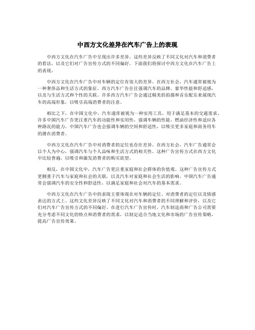 中西方文化差异在汽车广告上的表现