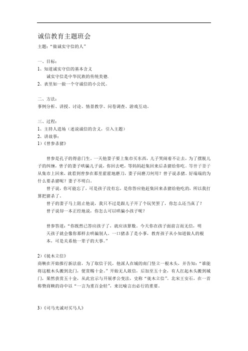 主题班会诚信伴我行(1)