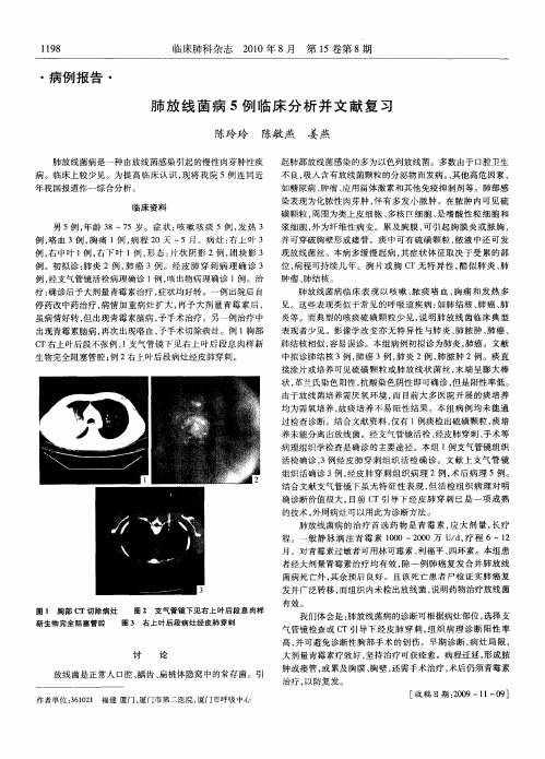 肺放线菌病5例临床分析并文献复习