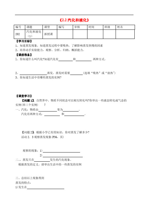 苏科初中物理八上《2.2 汽化和液化》word教案 (2)