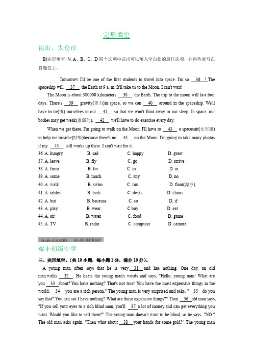 江苏省苏州地区2017学年及2018学年七年级下学期期中英语试卷精选汇编：完形填空
