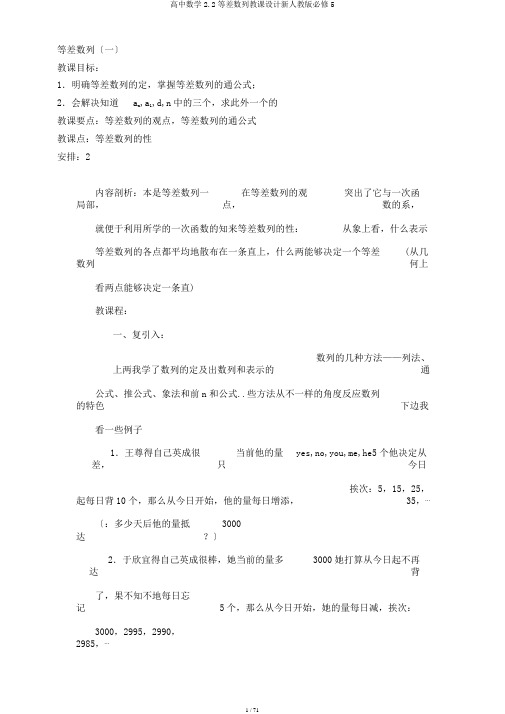 高中数学2.2等差数列教案新人教版必修5