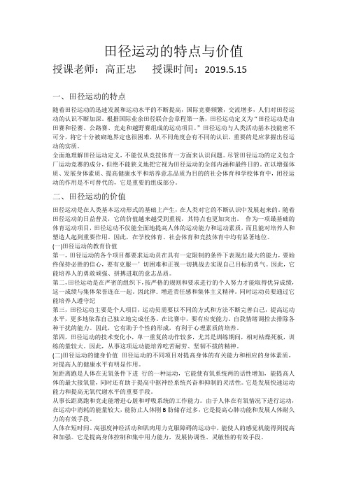 田径类运动的特点与价值