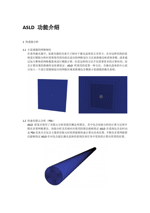 固体激光器腔体设计软件ASLD 功能介绍