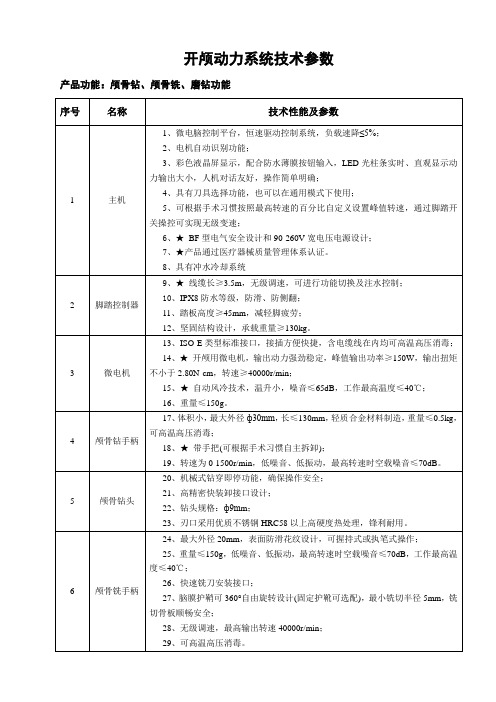 开颅动力系统技术参数