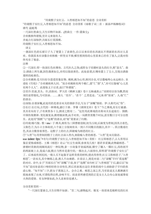 “玲珑骰子安红豆,入骨相思知不知”的意思_全诗赏析