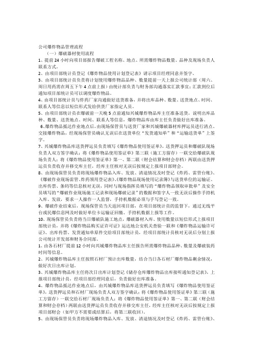 公司爆炸物品管理流程