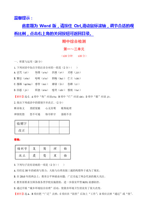 期中综合检测