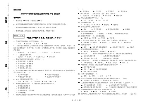 2020年中级保育员能力测试试题D卷 附答案