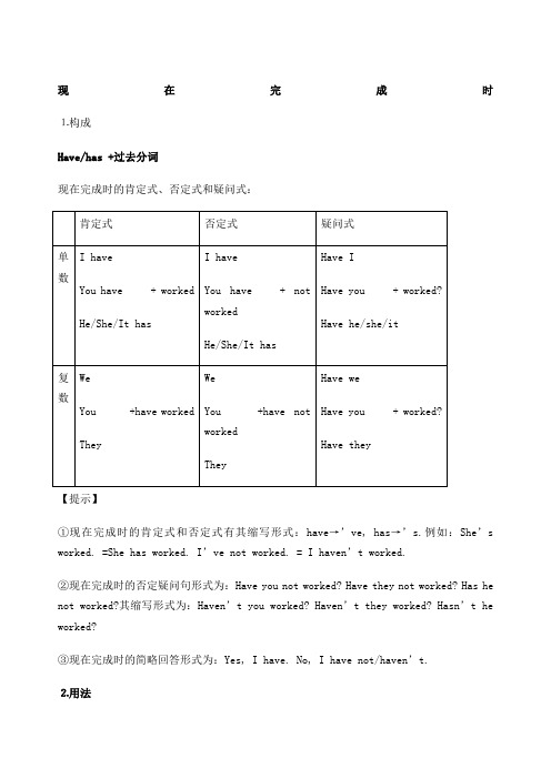 牛津译林版八年级下册 b 现在完成时
