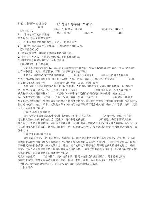 2《芦花荡》导学案