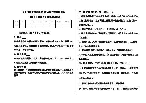职业生涯规划 试题