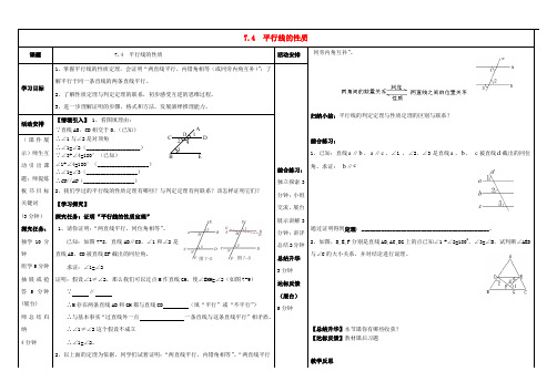 学年八年级数学上册 7.4 平行线的性质导学案(无答案)(