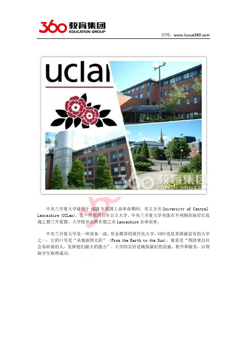 预科快讯：英国中央兰开夏大学预科中心介绍