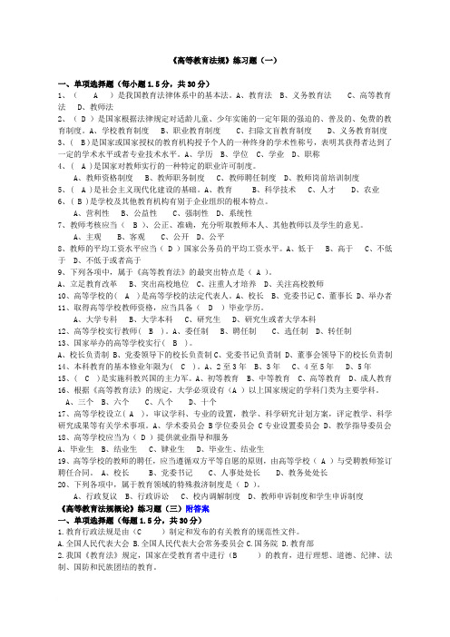 高等教育法规试题及答案