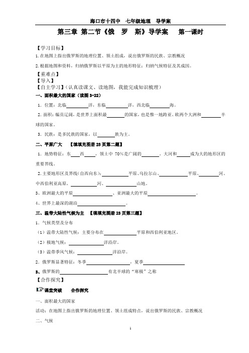 七年级下册地理学案