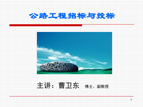 公路招标教案02-PPT精选文档