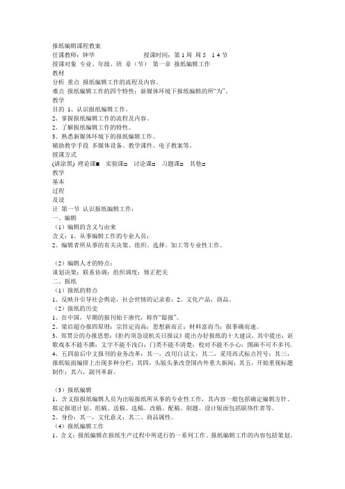 报纸编辑课程教案