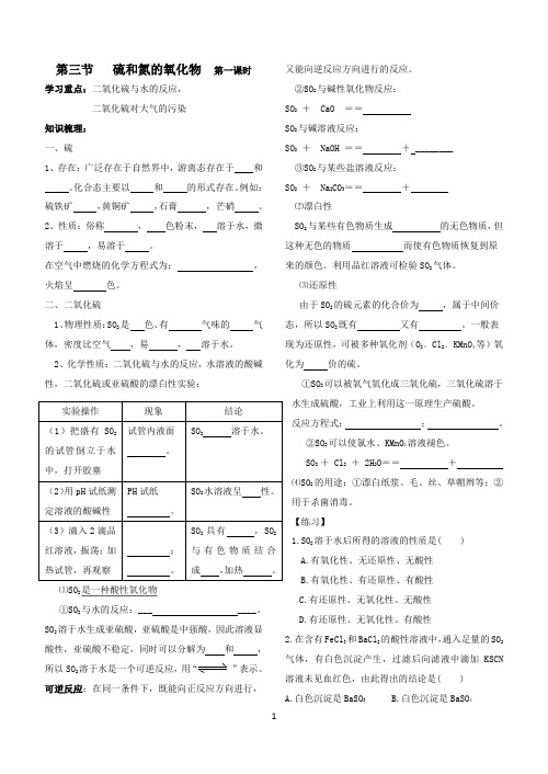 第三节   硫和氮的氧化物    第一课时