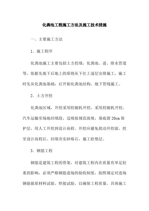 化粪池工程施工方法及施工技术措施
